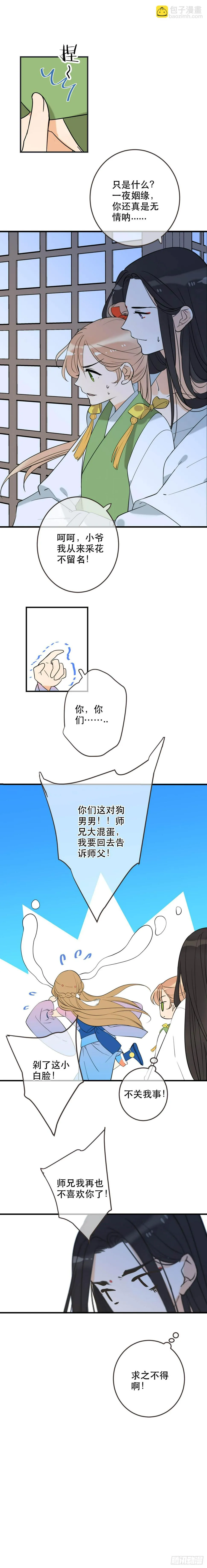 第四十五话 第5页