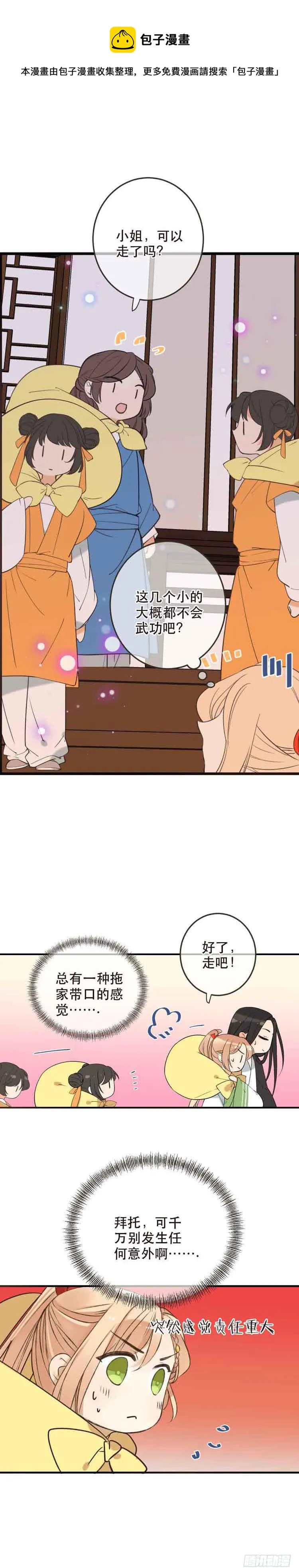 第四十六话 第8页