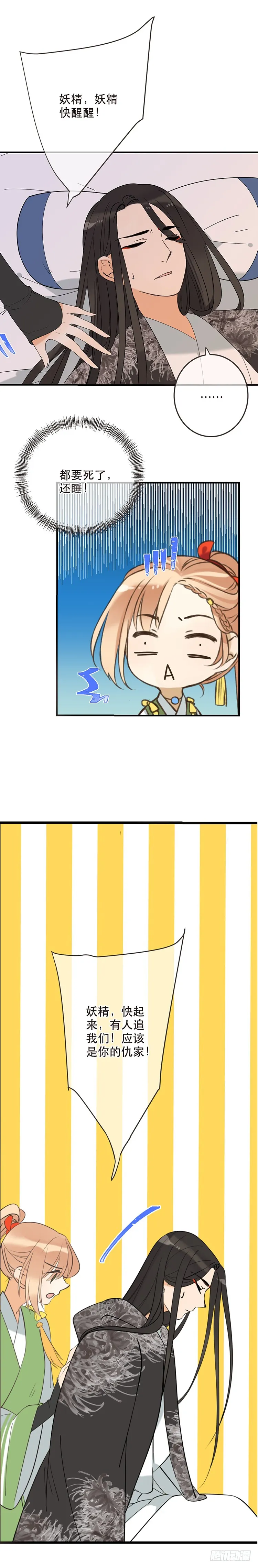 第四十七话 第3页