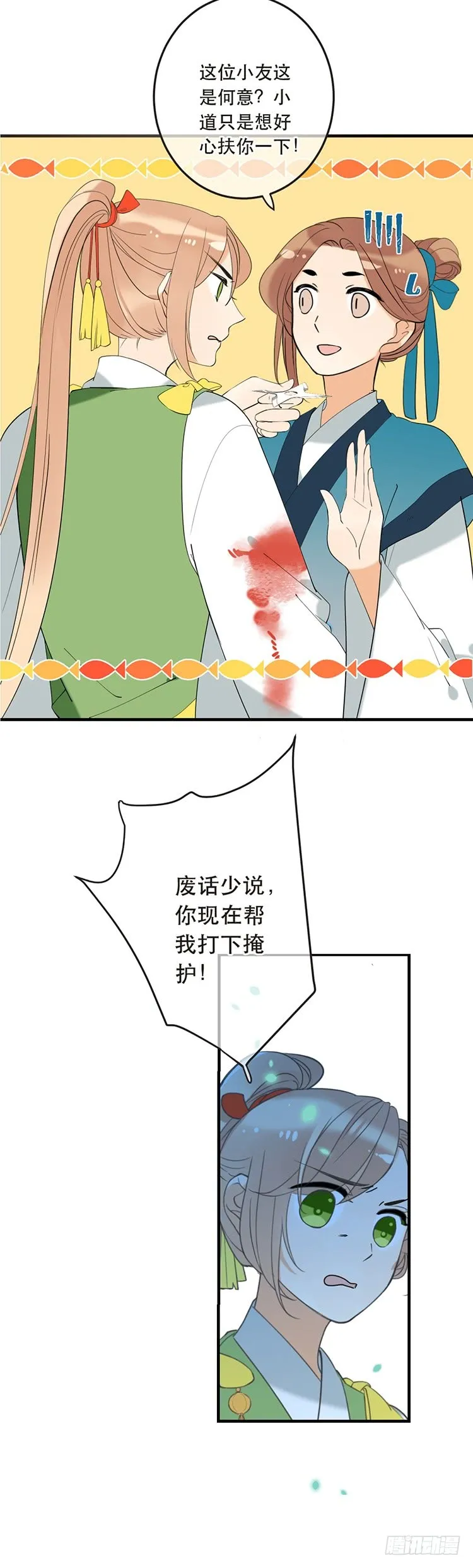 第四十八话 第3页
