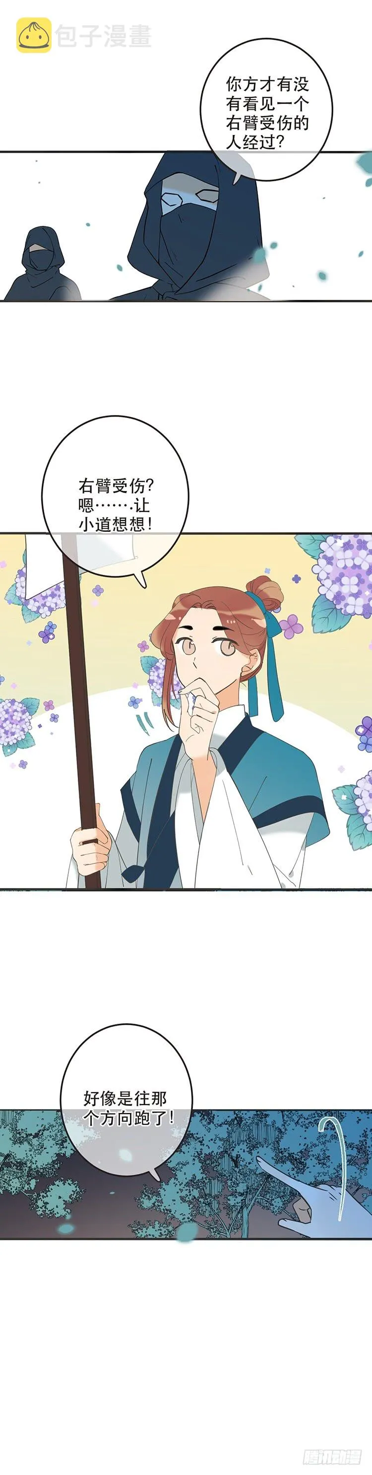 第四十八话 第6页