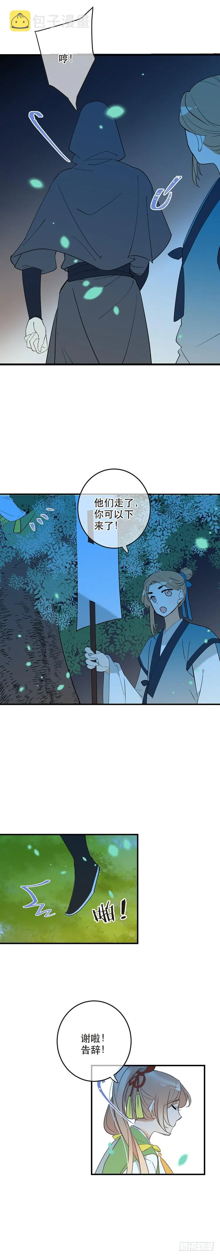 第四十八话 第8页