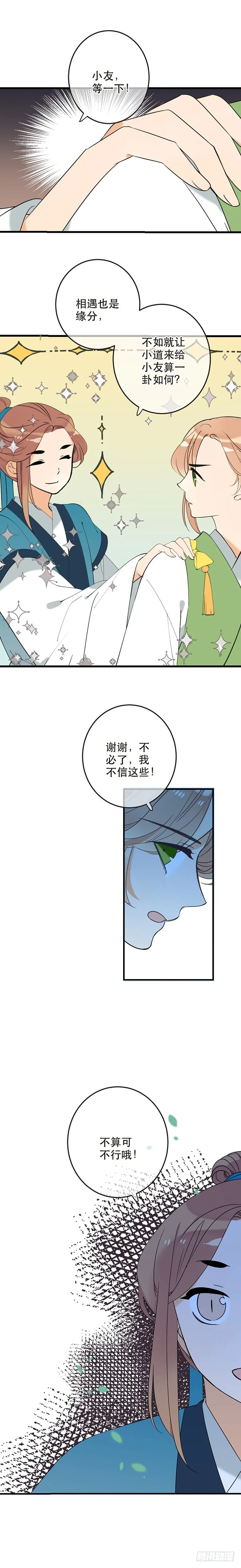第四十八话 第9页