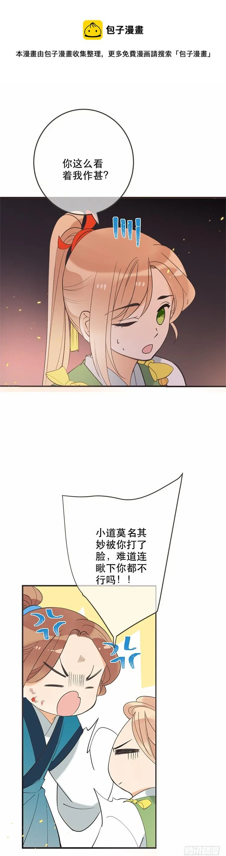 第四十九话 第6页