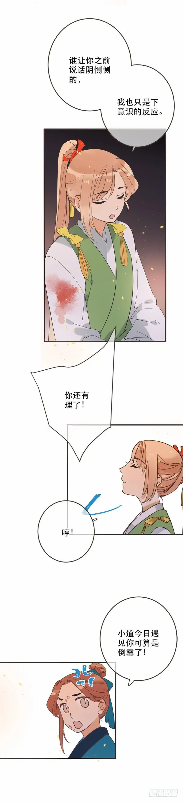 第四十九话 第7页