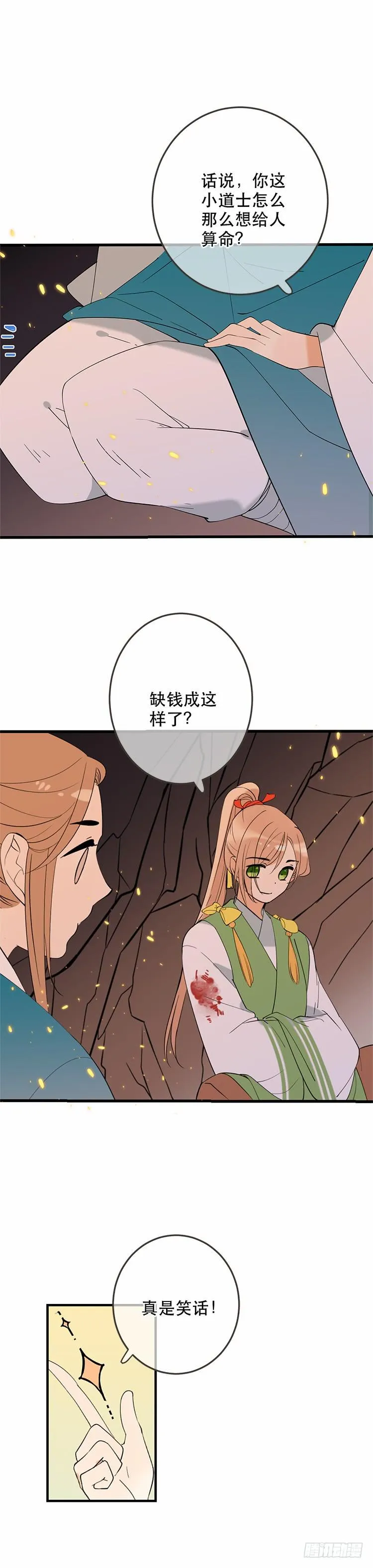 第四十九话 第8页