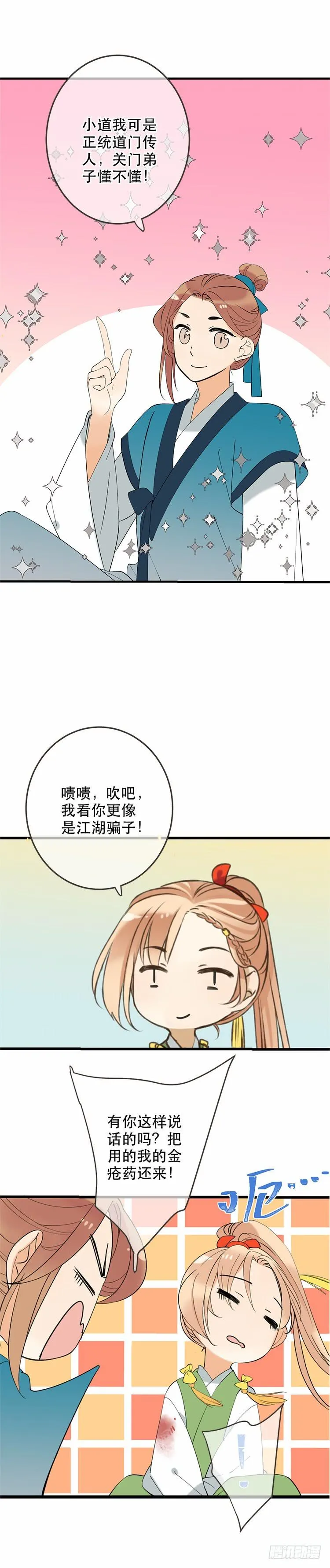 第四十九话 第9页