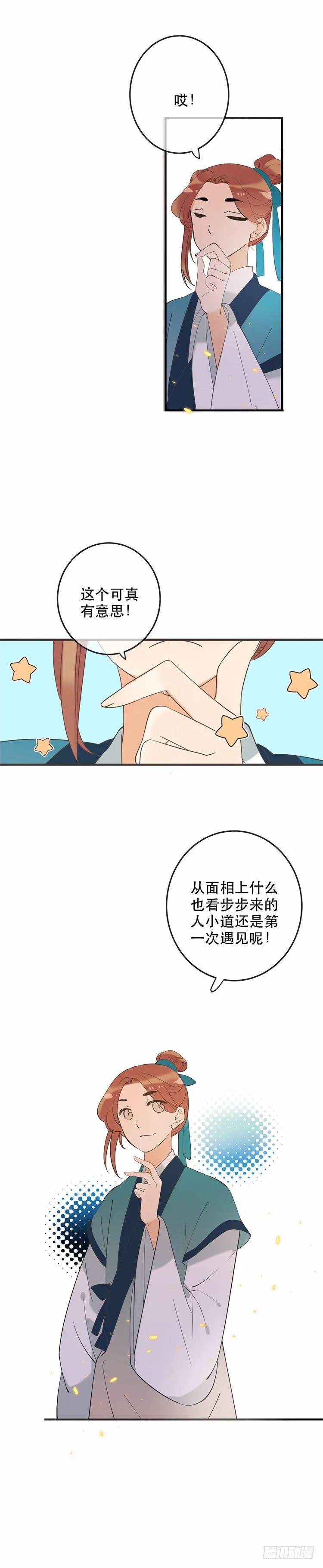 第四十九话 第13页