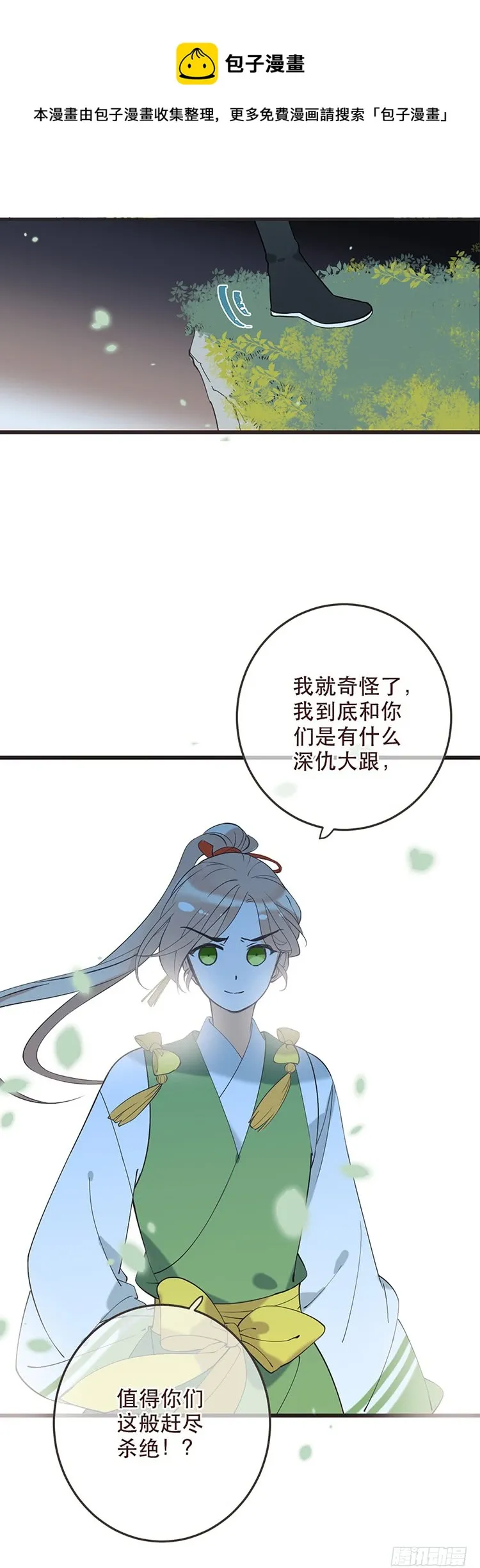 第五十话 第4页