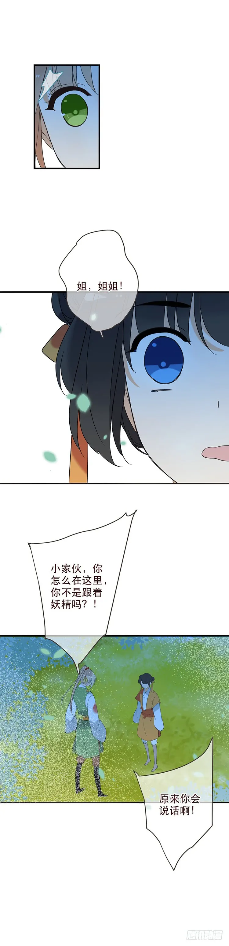 第五十话 第16页