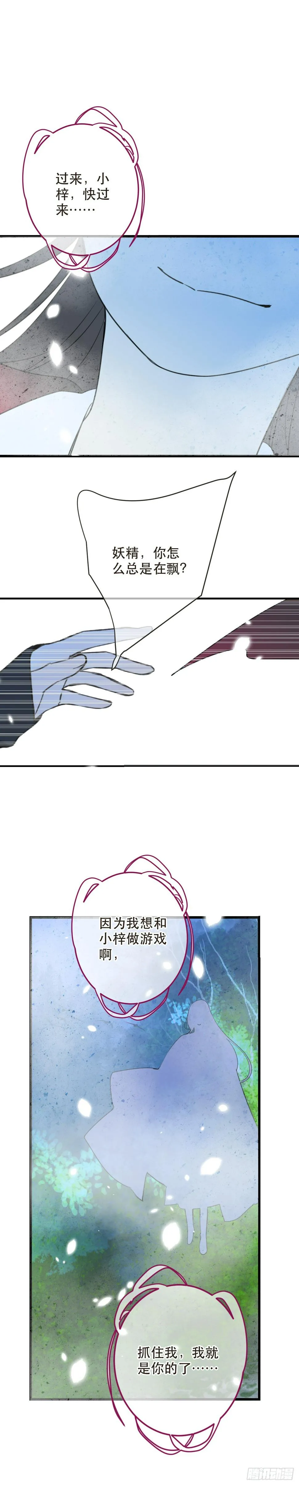 第五十二话 第3页
