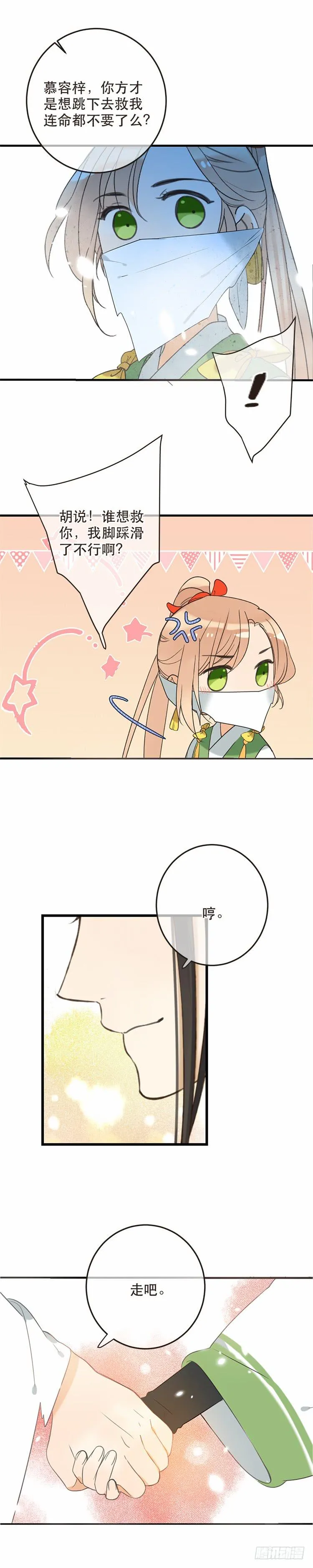 第五十二话 第14页