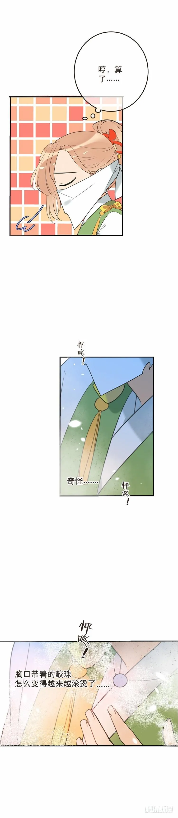 第五十二话 第16页