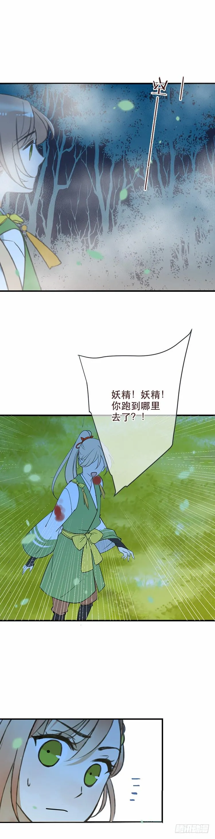 第五十一话 第11页