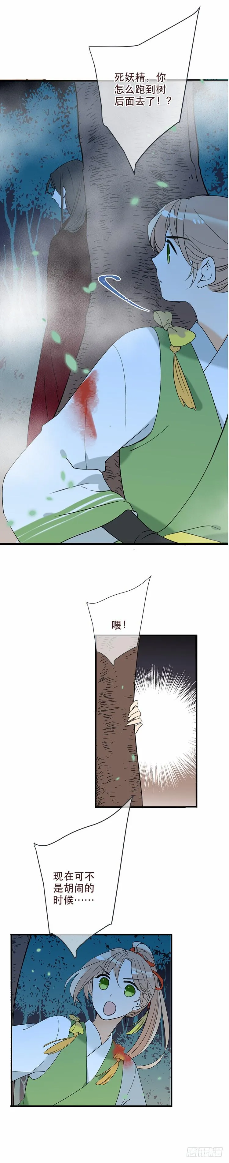 第五十一话 第12页