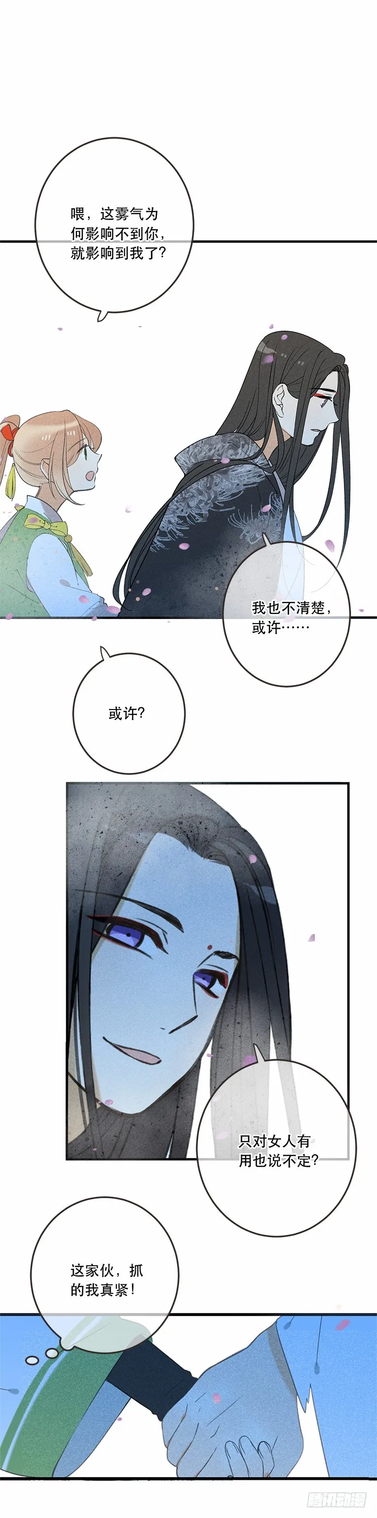 第五十三话 第3页