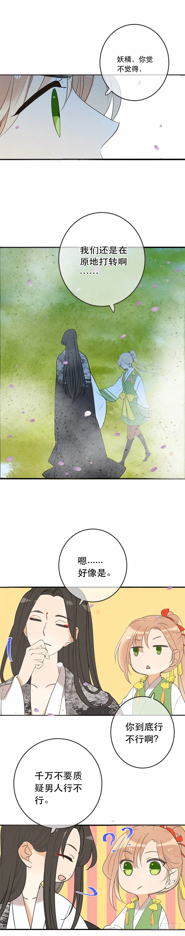 第五十三话 第4页