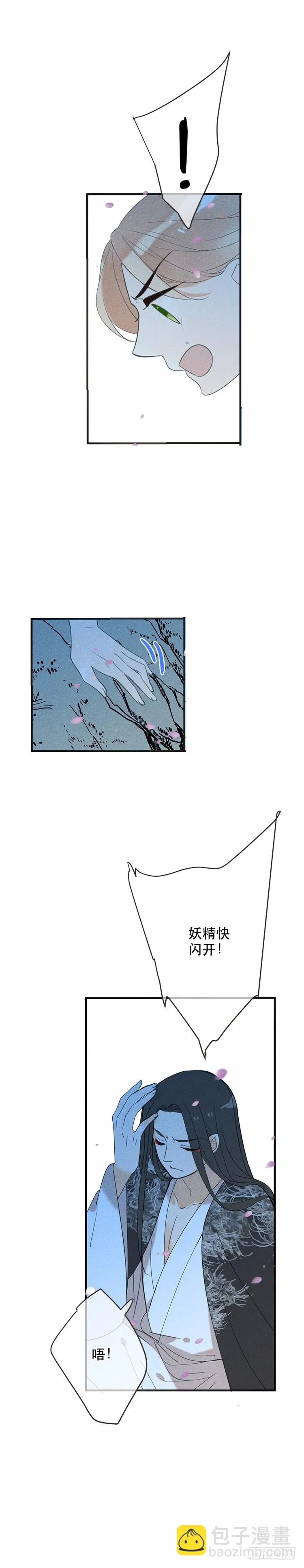 第五十三话 第8页