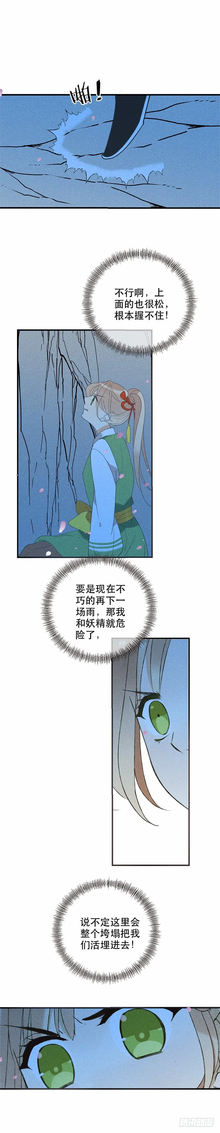 第五十三话 第19页