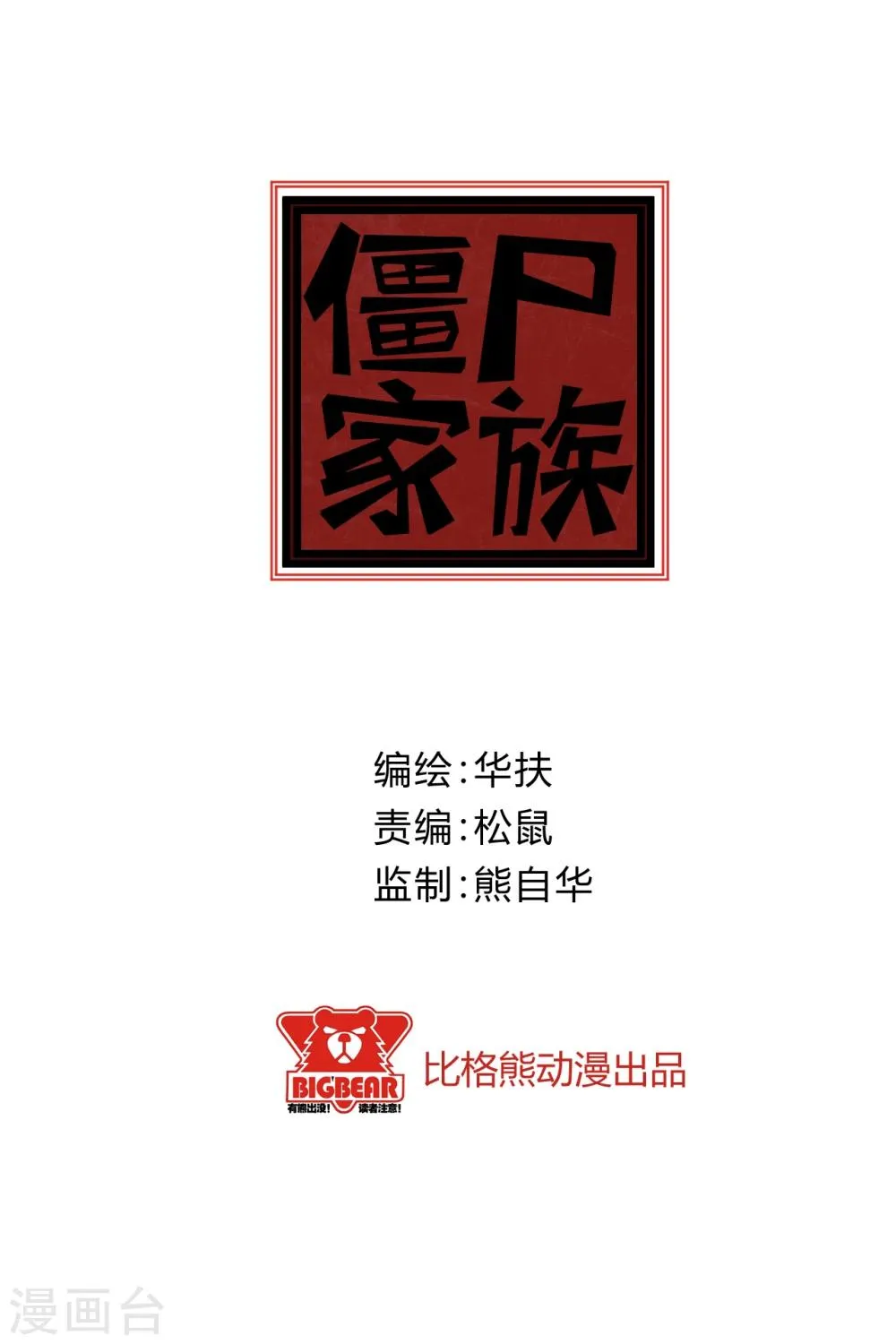 第2话 第2页