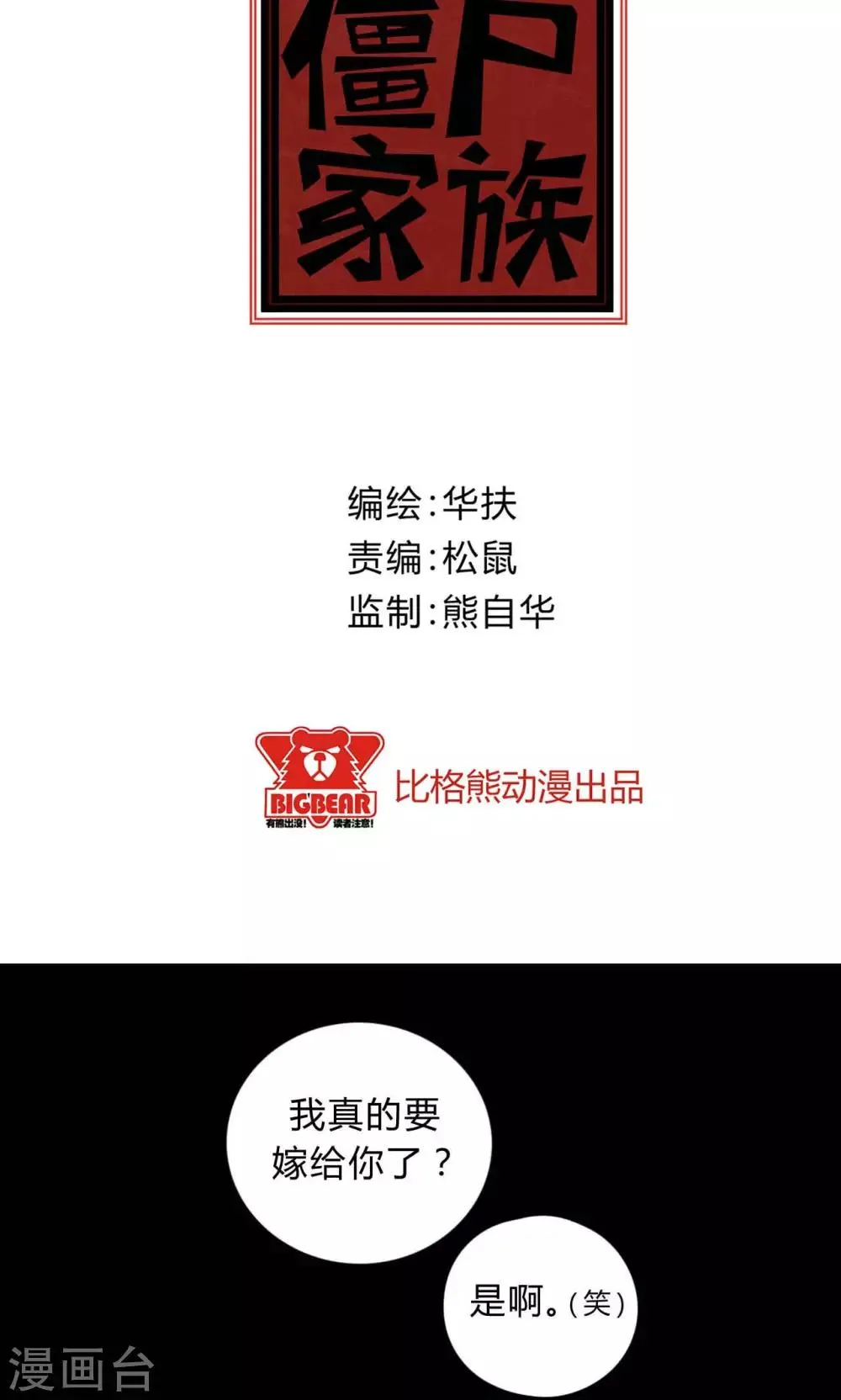 第30话 第2页