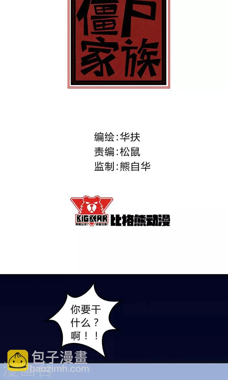 第38话 第2页