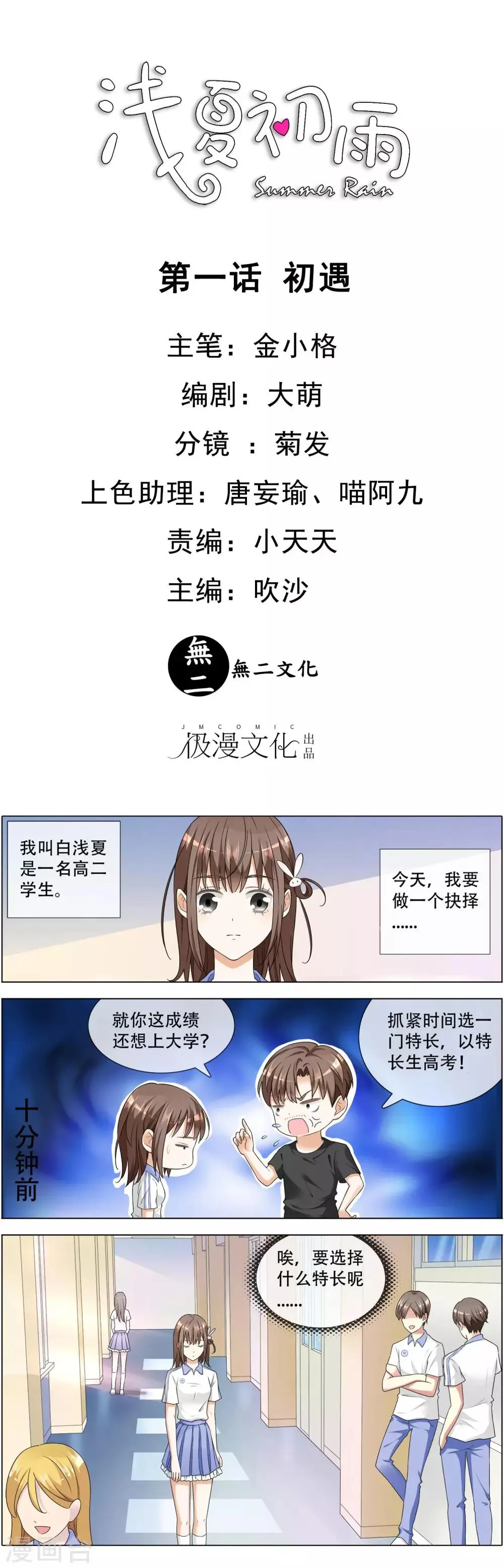 第1话 初遇 第1页