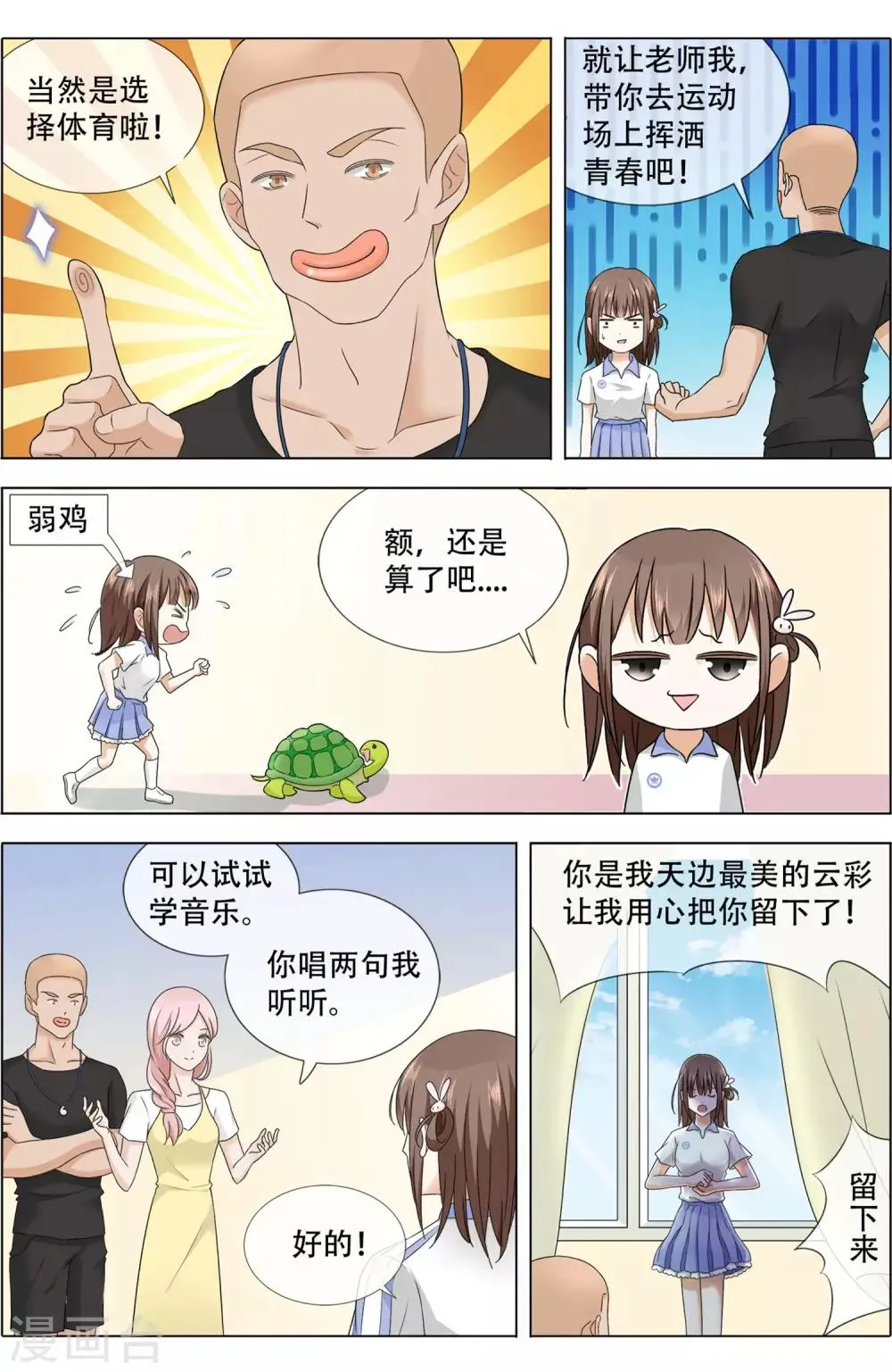 第1话 初遇 第2页