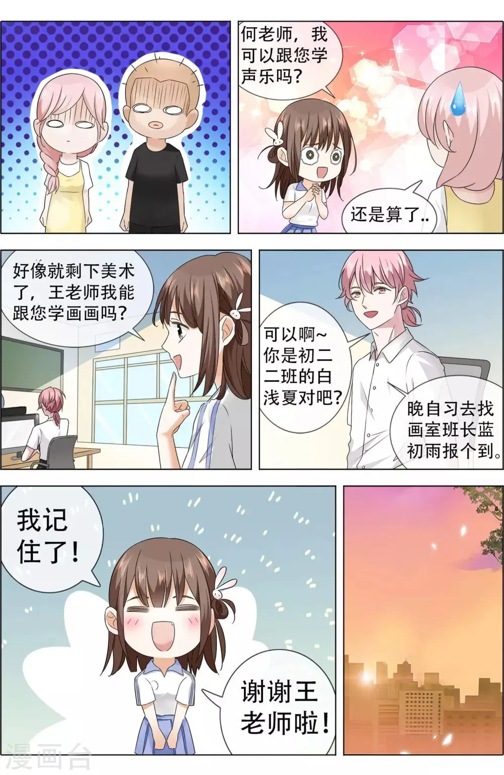 第1话 初遇 第3页