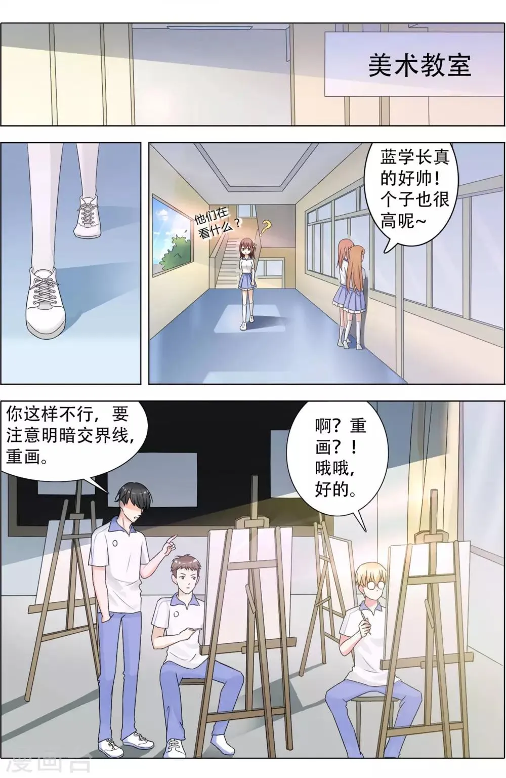 第1话 初遇 第4页