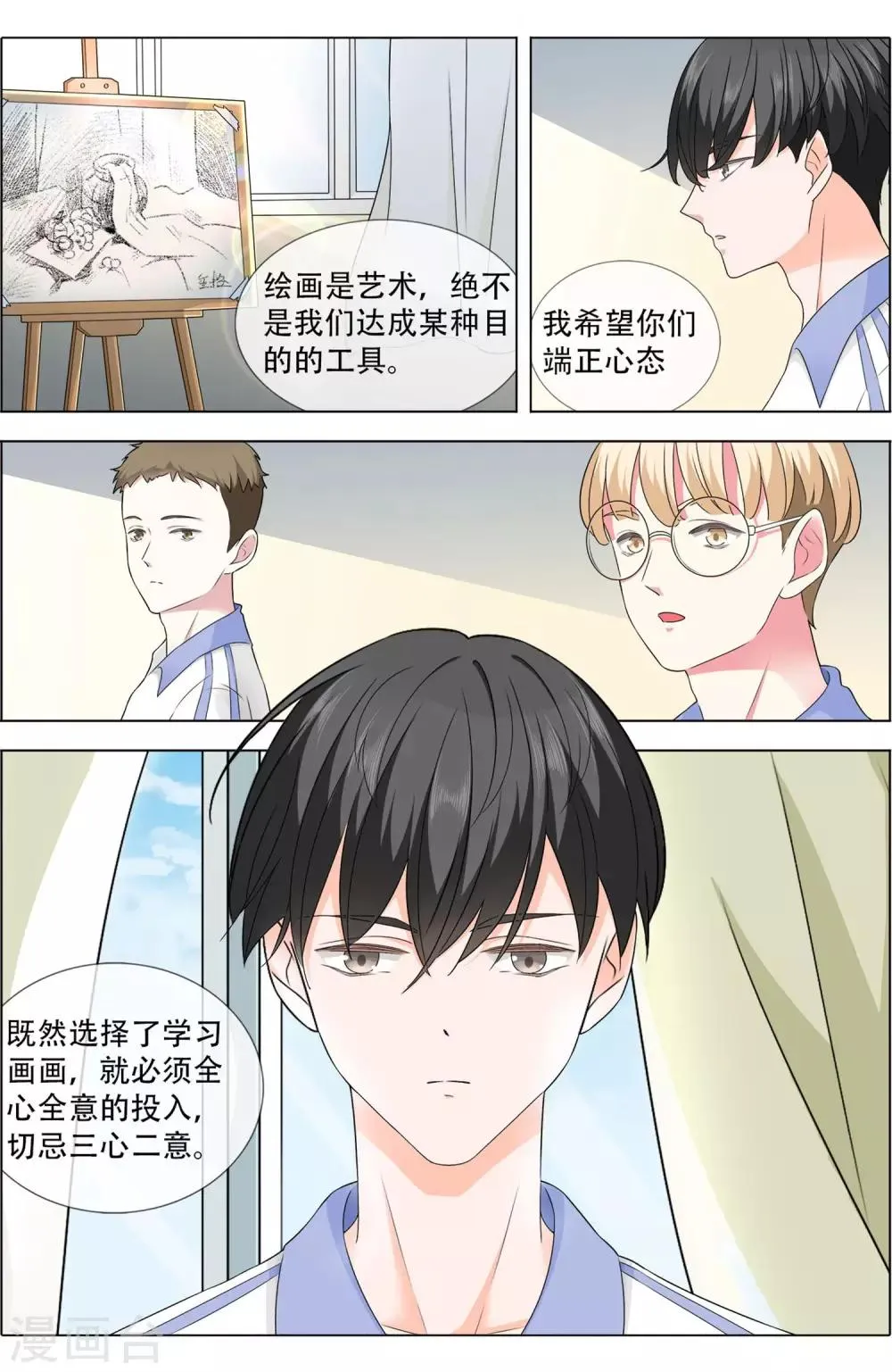 第1话 初遇 第6页