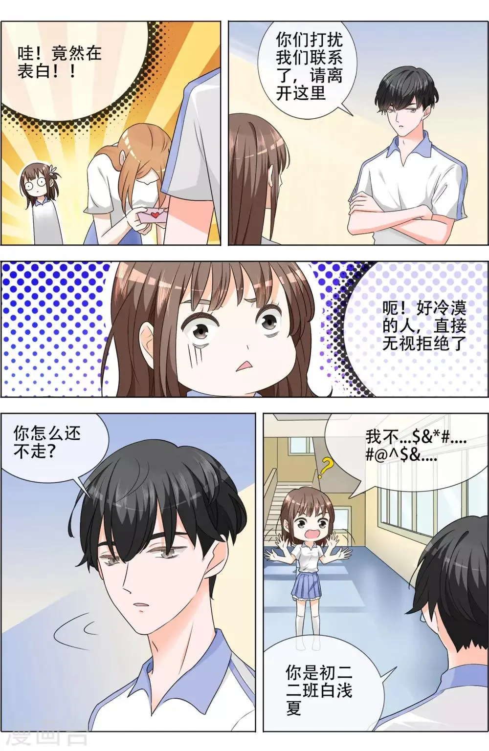 第1话 初遇 第9页