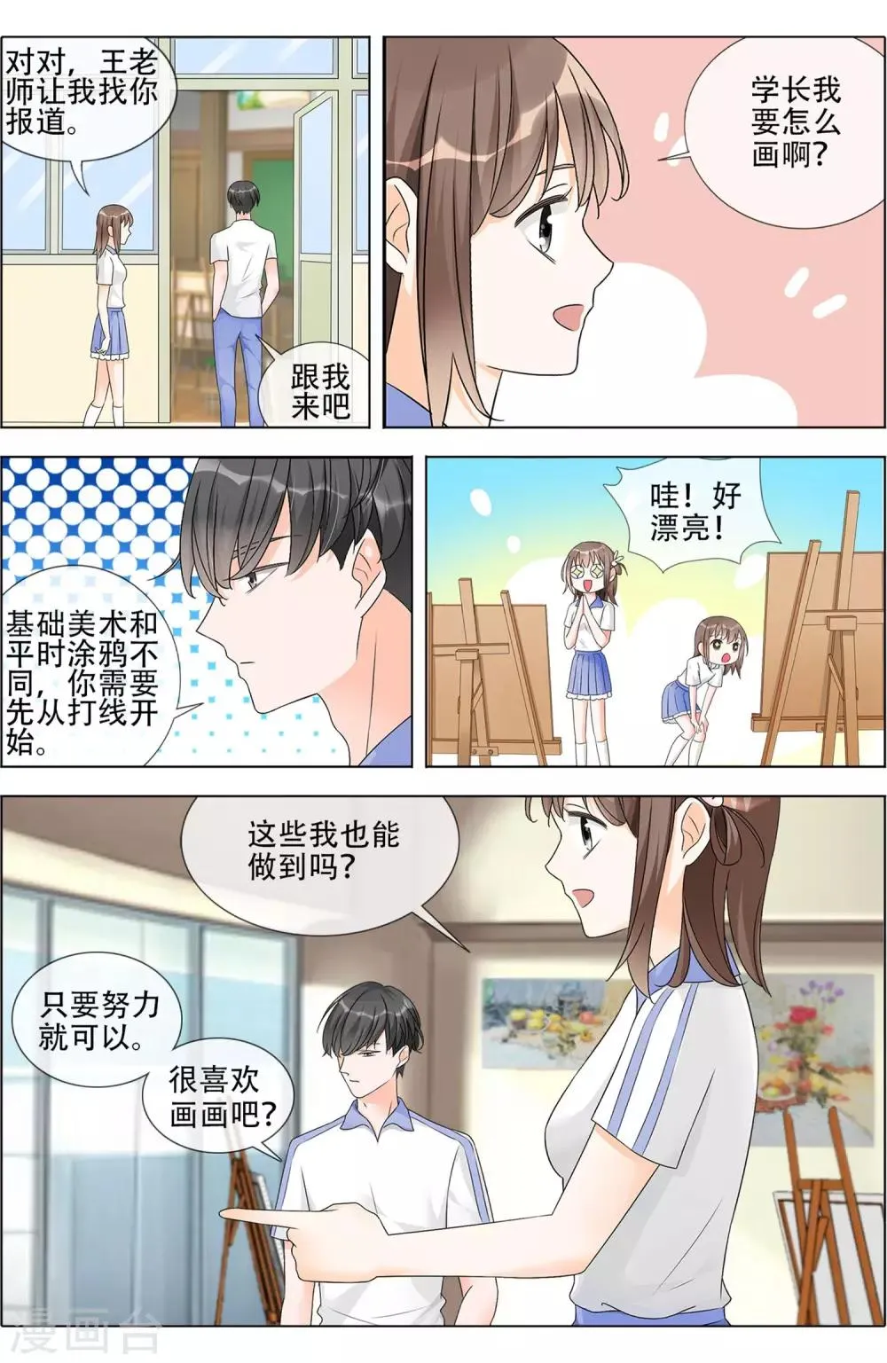 第1话 初遇 第10页
