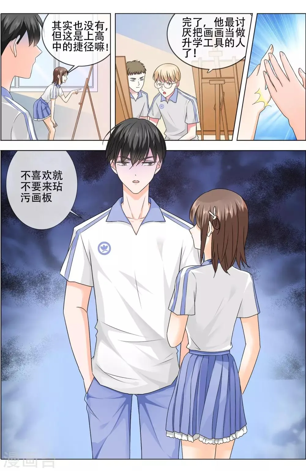 第1话 初遇 第11页