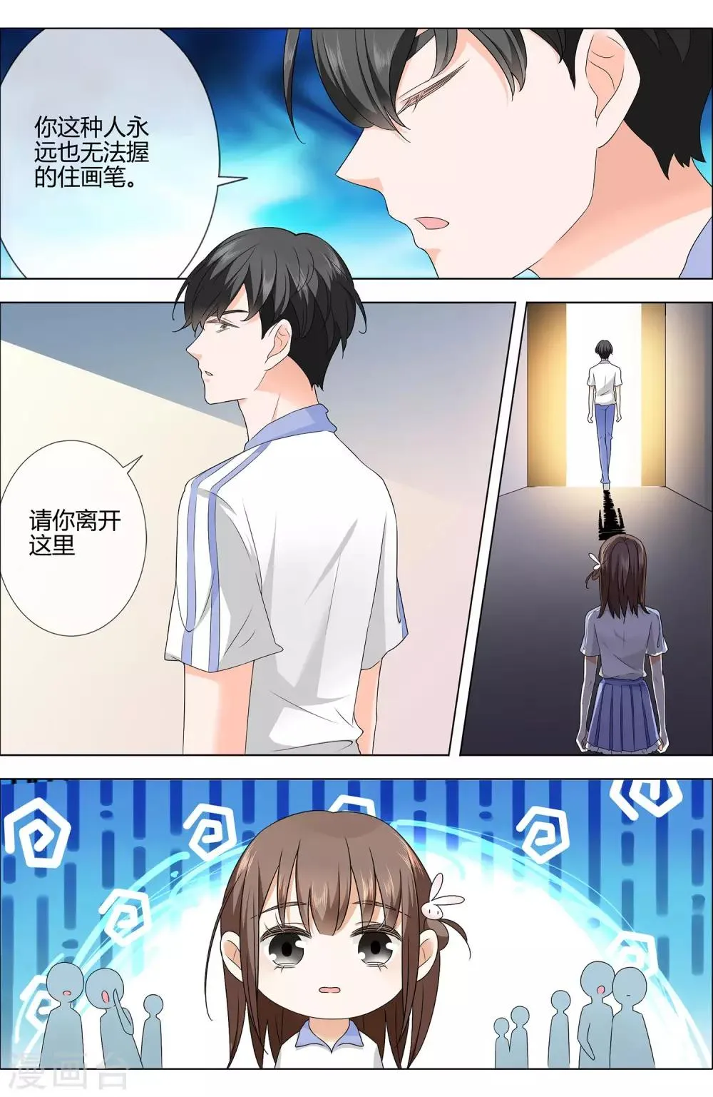 第1话 初遇 第12页