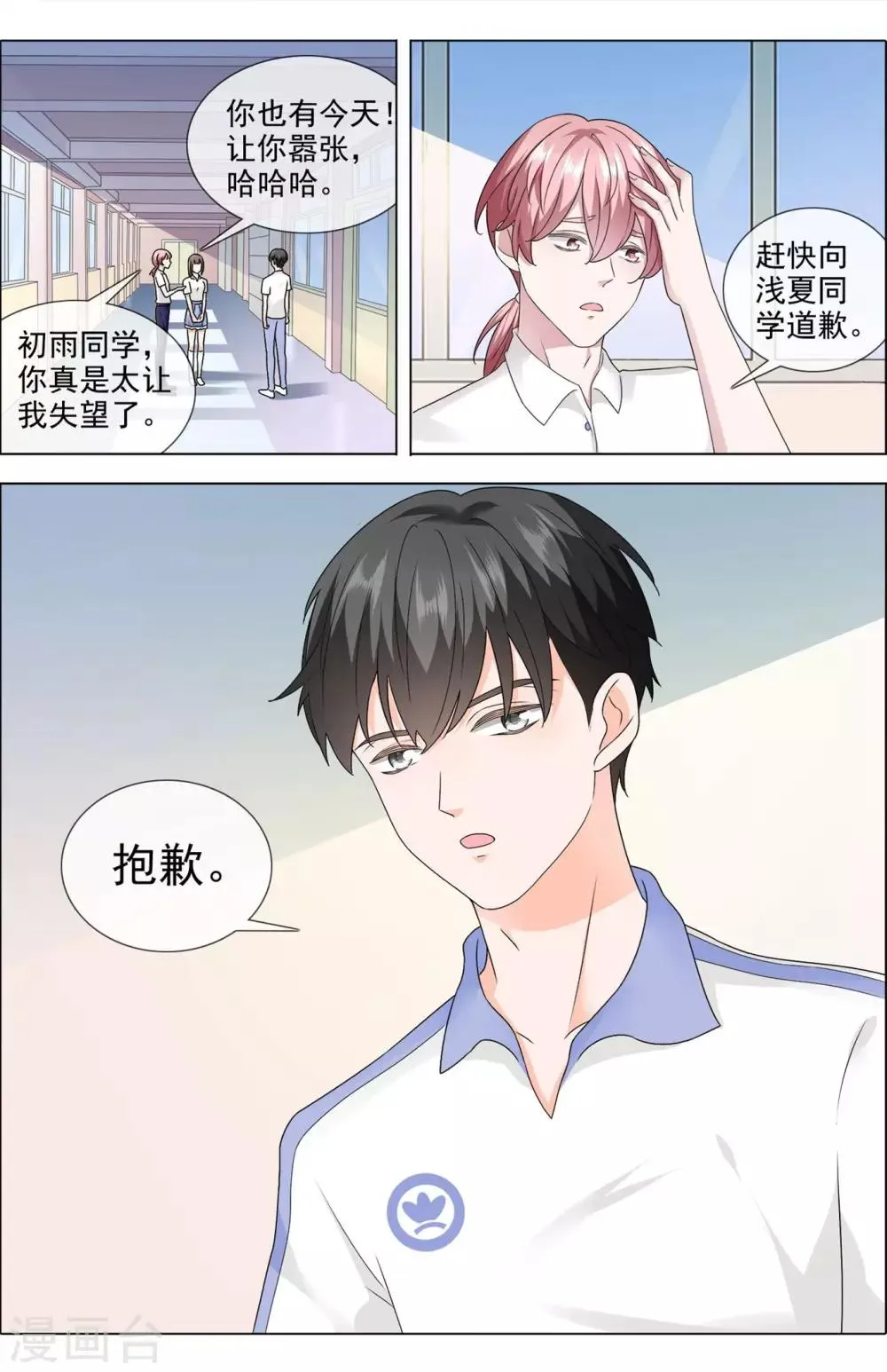 第2话 宣战 第2页