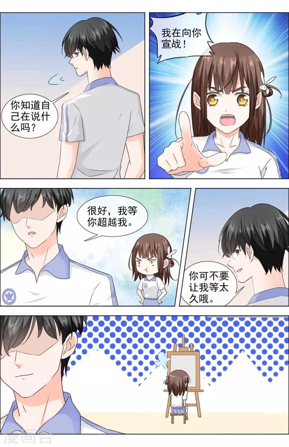 第2话 宣战 第11页