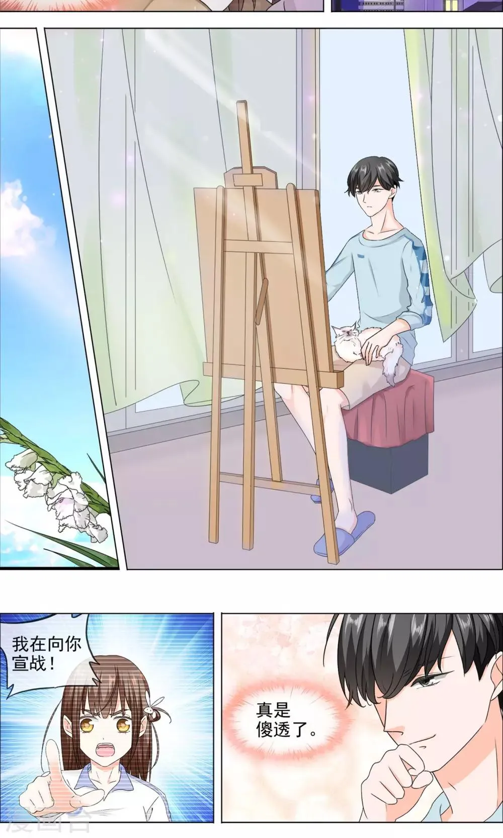 第3话 劳逸结合 第5页