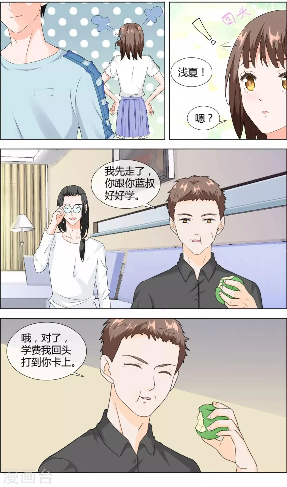 第4话 好好相处 第2页