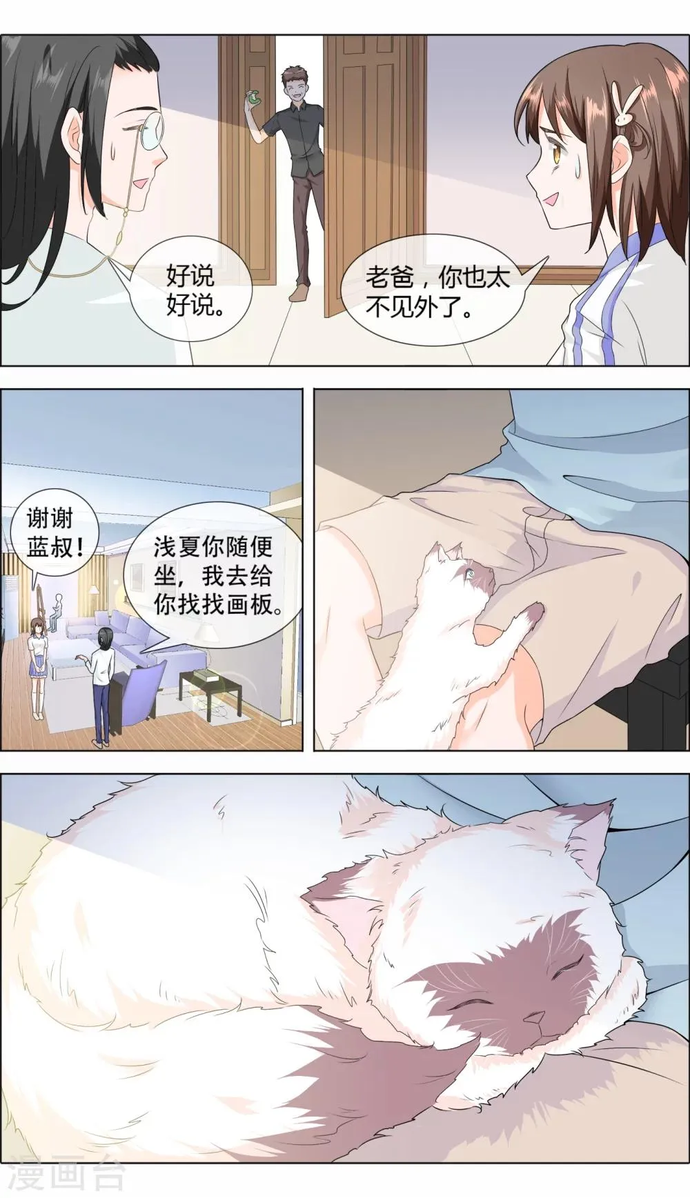 第4话 好好相处 第3页