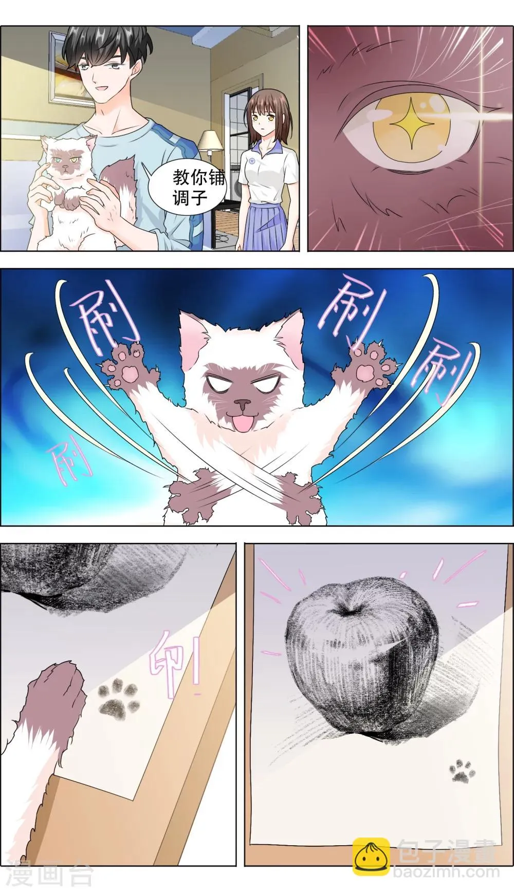 第4话 好好相处 第5页