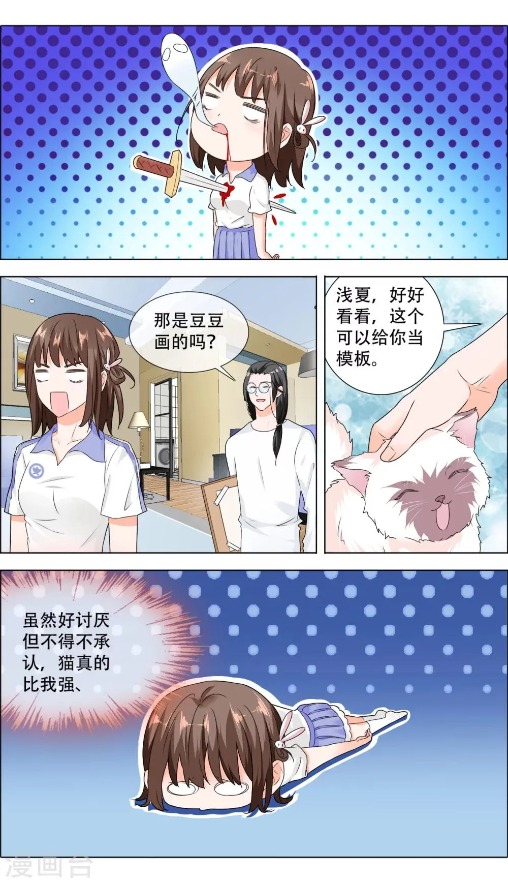 第4话 好好相处 第7页