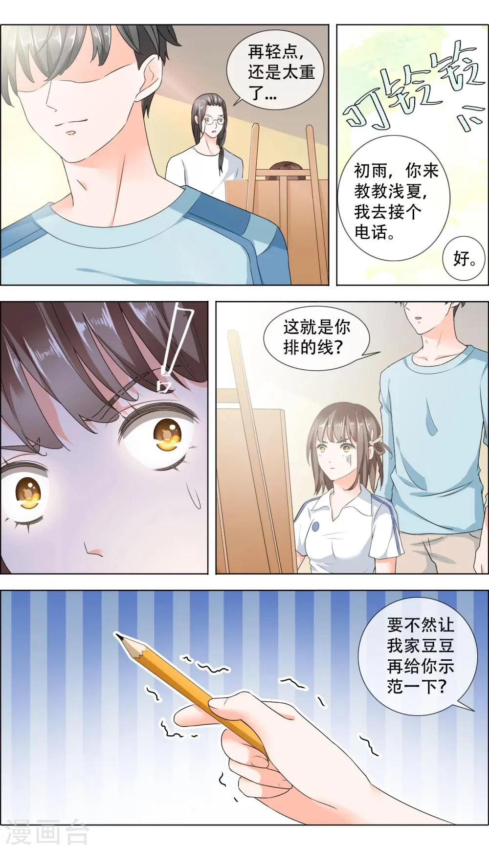 第4话 好好相处 第9页