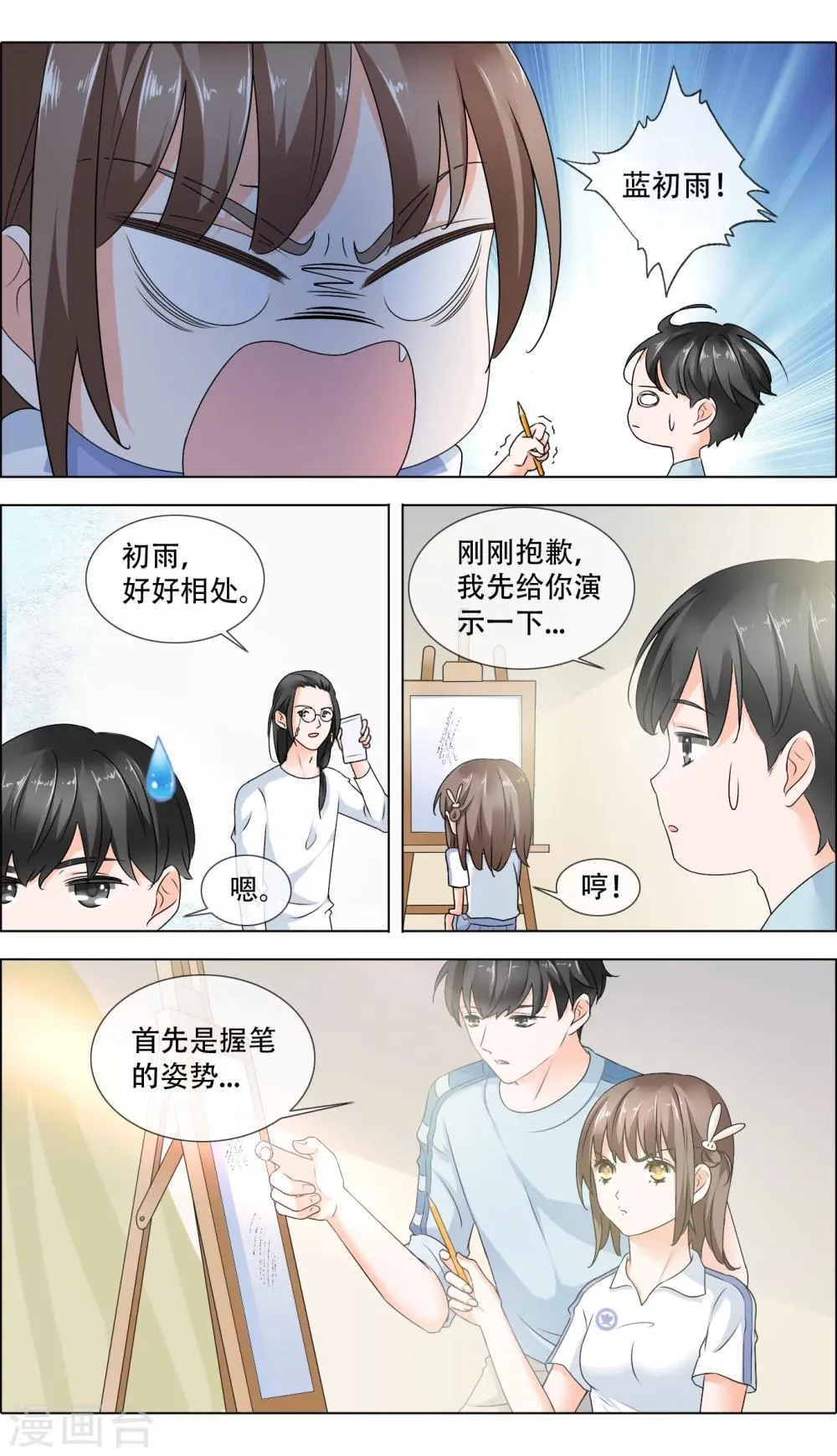 第4话 好好相处 第10页