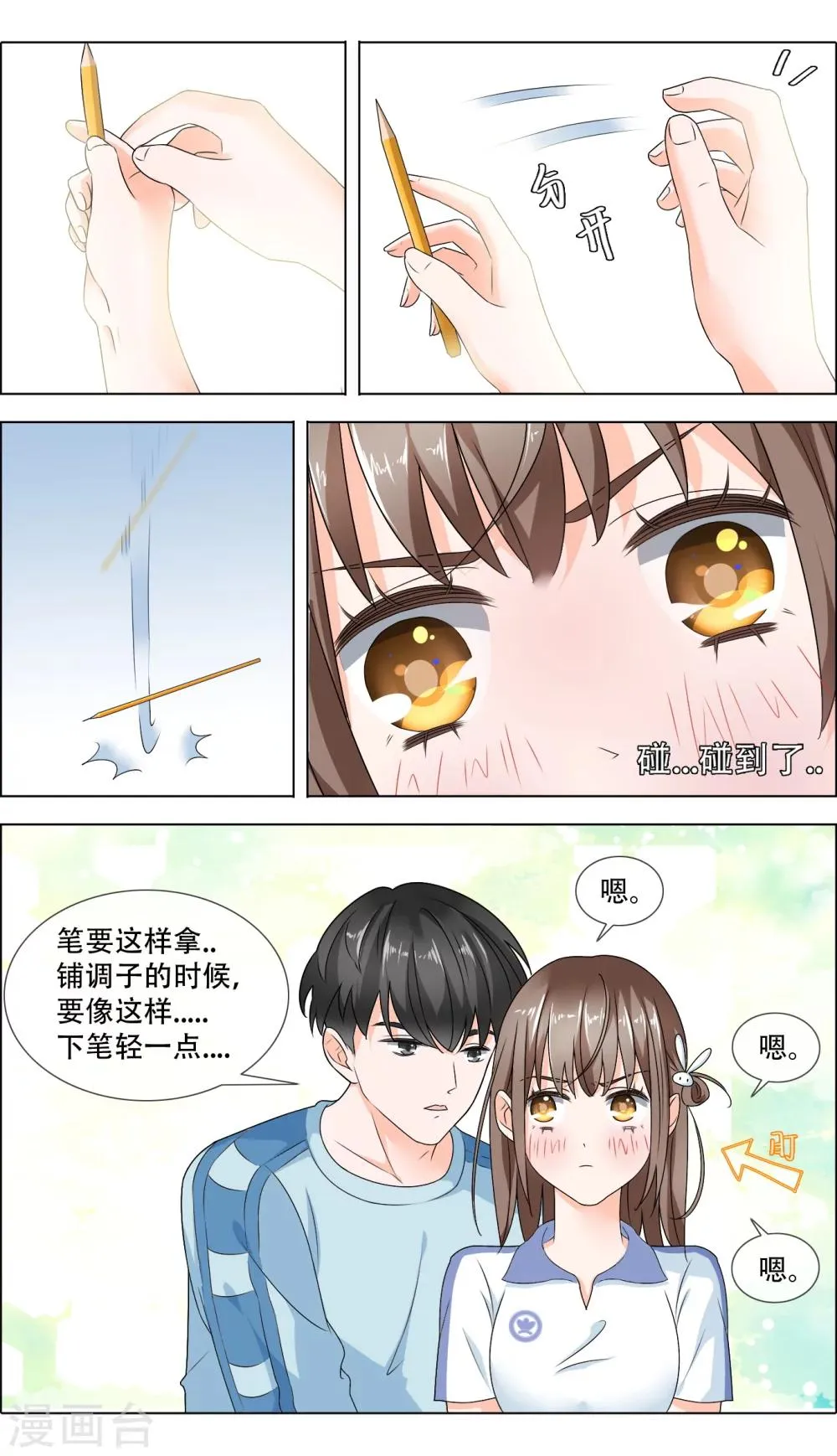 第4话 好好相处 第11页