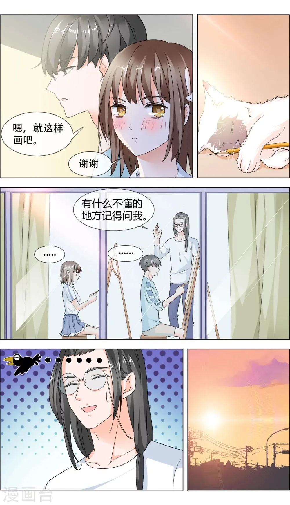 第5话 学长你好帅 第2页