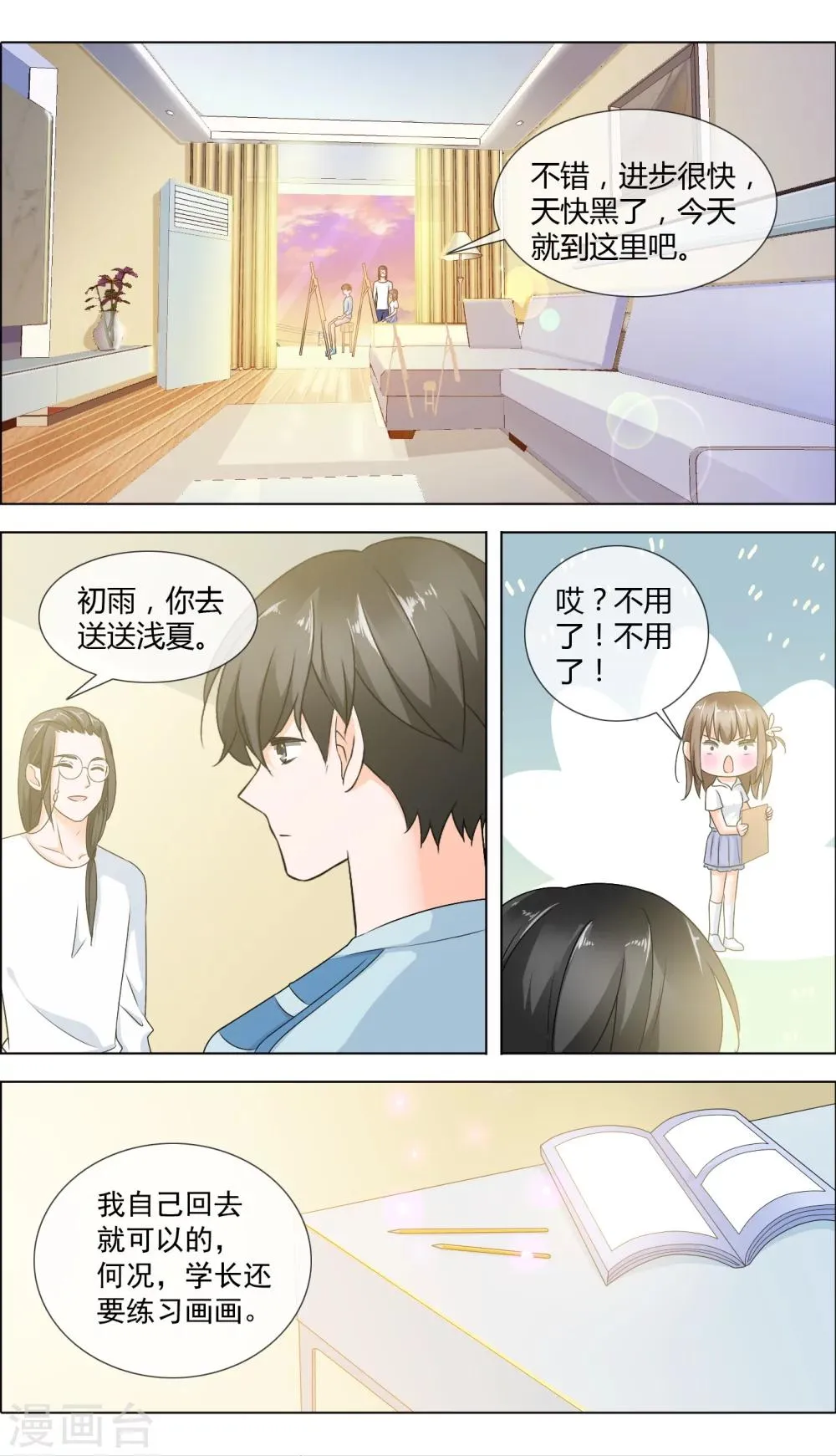 第5话 学长你好帅 第3页