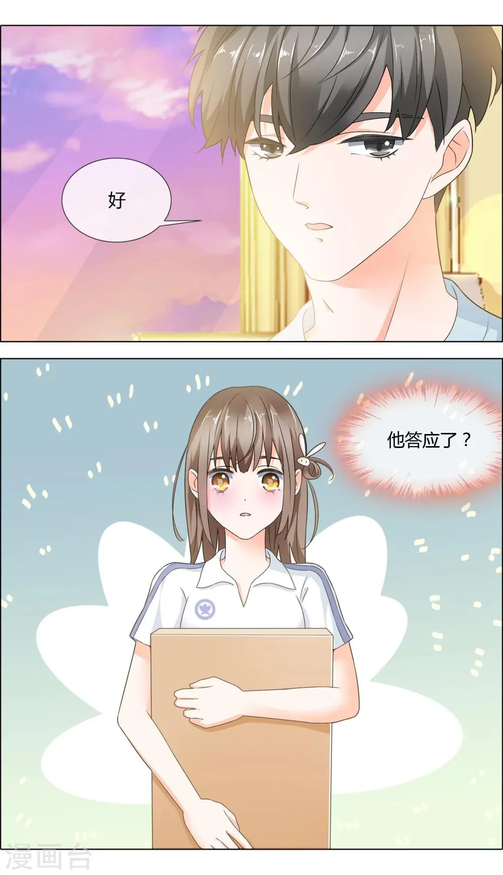 第5话 学长你好帅 第4页