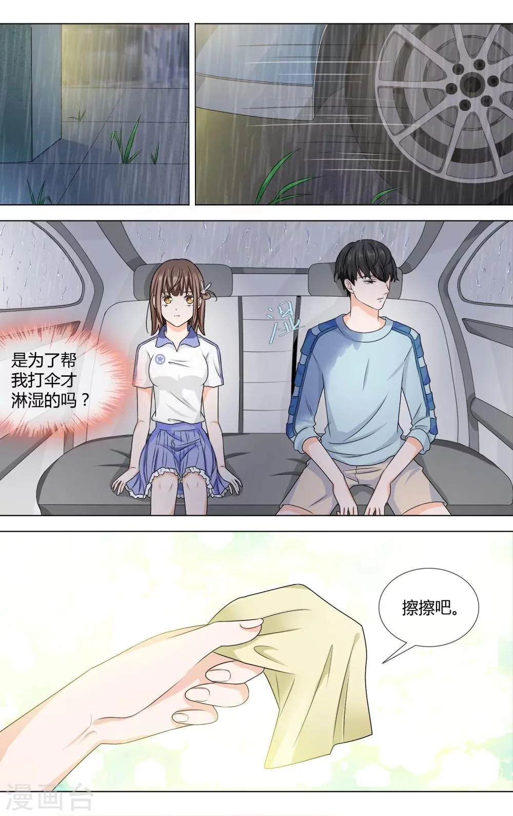 第6话 独处 第5页