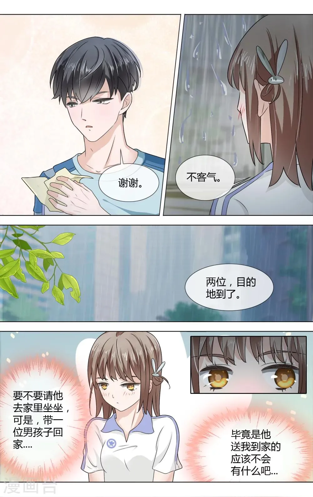 第6话 独处 第6页